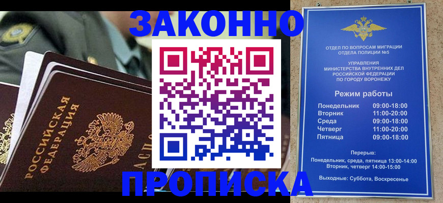 купить прописку в Шуе