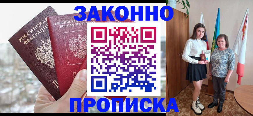 прописка регистрация в Шуе